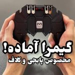 بررسی دسته بازی Memo PubG AK-66