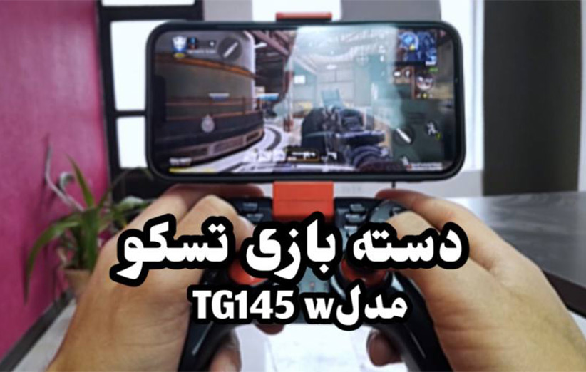بررسی دسته بازی گوشی بلوتوث تسکو مدل TG 145W